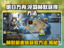 明日方舟🔥淬羽赫默获取全攻略！🎉