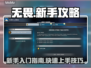 无畏游戏🔥新手必看！快速上手攻略💎