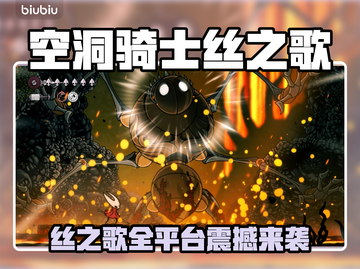 🎮空洞骑士丝之歌全平台发售！🔥截图1