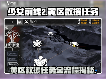 少女前线2🔥黄区救援任务通关全流程攻略来啦！截图1