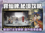 弈仙牌秘境打法🔥超详细攻略助你轻松通关！🎮