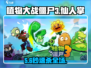🌵植物大战僵尸3仙人掌神操作！💥