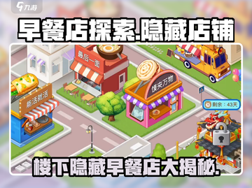 楼下的早餐店竟是隐藏的王者荣耀战场💥游戏迷快来探秘！截图1