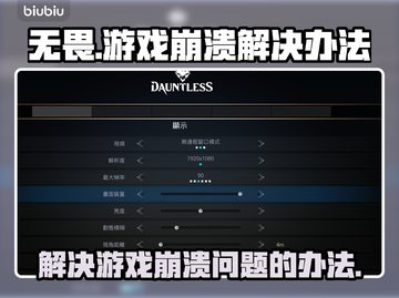 无畏游戏💥崩溃解决办法，玩家必看！🎉截图1
