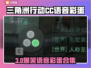 🎮三角洲CC语音彩蛋全解锁！