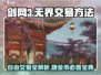 剑网3无界🔥自由交易方法大全，玩家必看！