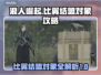 浪人崛起💥13个比翼结盟对象全攻略🔥