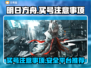 明日方舟买号必看⚠安全平台大揭秘！