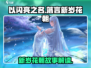 以闪亮之名💥落言新岁花朝故事全解析🌸