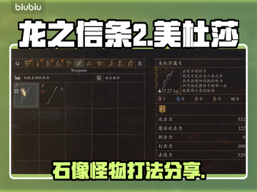 龙之信条2🔥美杜莎打法位置全攻略！📍截图1