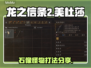 龙之信条2🔥美杜莎打法位置全攻略！📍