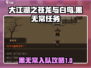 大江湖之苍龙与白鸟🔥黑无常入队攻略✨