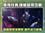 零号任务🔥技能获取全攻略，快速上手制胜关键！