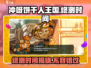 冲呀-cookie王国终测时间🔥饼干人爱好者必看！