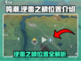 鸣潮⚡逆雷之鳞位置全攻略！玩家必看🔥