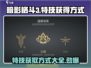 暗影格斗3💥特技获取方式大揭秘！