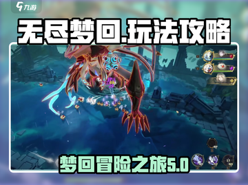 无尽梦回💡攻略：玩转游戏就靠它！🔥截图1