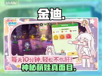 嘟嘟脸竟是金迪？真相曝光🔥截图1