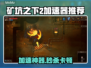 🎮矿坑之下2加速器大揭秘！秒杀卡顿🔥