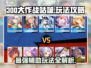 300大作战🔥咕啵玩法攻略，轻松上分秘籍分享！