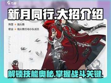 新月同行🔥大招全揭秘💥游戏党必看！截图1