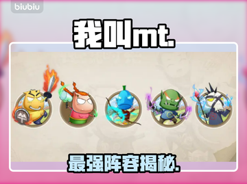 🔥MT口袋守卫战英雄全图鉴💥截图1