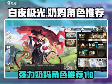 白夜极光✨最强奶妈角色推荐，治愈力拉满！截图1