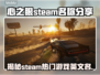 心之眼Steam英文名大曝光！游戏玩家必看🔥🎮