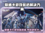 🎮联通卡打游戏延迟高？试试这个加速器！