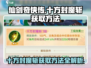 仙剑奇侠传：十方封魔斩🔥获取方法大揭秘！