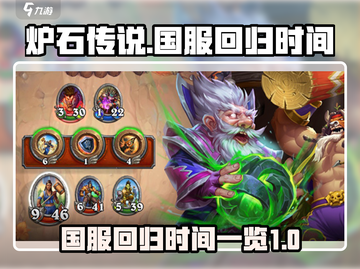 炉石传说国服回归时间🔥重磅来袭🎮截图1