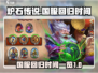 炉石传说国服回归时间🔥重磅来袭🎮