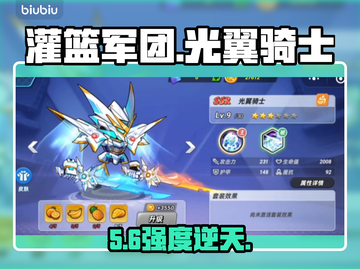 【灌篮军团】光翼骑士逆天改命🔥截图1