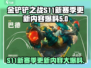 金铲铲之战S11更新时间🎉新赛季内容大爆料！