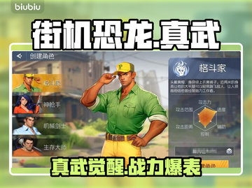 🎮街机恐龙真武秒杀全场！截图1