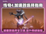 传奇4加速器推荐🔥让你游戏体验超顺畅！🎮