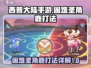 西普大陆手游困难圣角鹿打法🔥一招制胜！