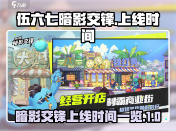 伍六七暗影交锋🎉正式上线时间曝光！🔥截图1
