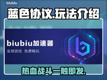 蓝色协议🔥超好玩！游戏玩法大揭秘🎉截图1