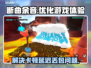 断曲余音🔥黑屏闪退？用这个加速器轻松解决！🎮