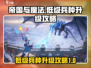 帝国与魔法😉低级兵种升级攻略来啦！
