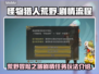 怪物猎人荒野🔥剧情任务全流程攻略来啦！