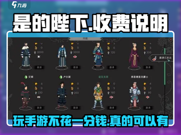 《是的陛下》手游居然不要钱？🔥免费玩还超好玩！截图1
