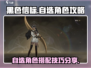 黑色信标🔥自选角色技巧大曝光！🎉