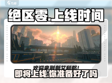 绝区零💥正式上线时间曝光，开服倒计时！🔥截图1