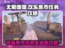 无限暖暖🔥欢乐集市任务全流程攻略🌟