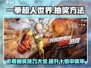 一拳超人世界💥必看！掌握抽奖方法，轻松赢大奖！