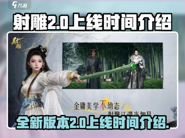 射雕2.0上线时间🔥金庸正版手游💥截图1
