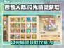 西普大陆✨：闪光精灵刷怪秘籍大公开！