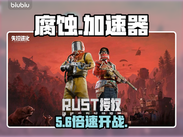 《腐蚀》手游加速器曝光！⚡快到飞起截图1